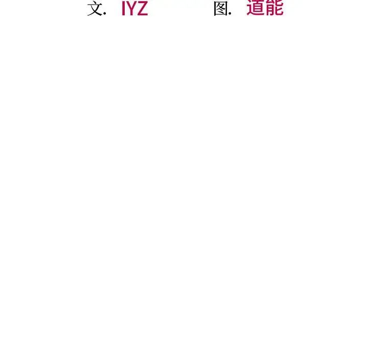《上门男家教》漫画 第24話