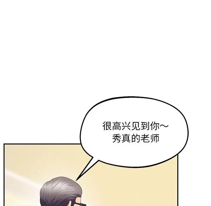 《上门男家教》漫画 第24話