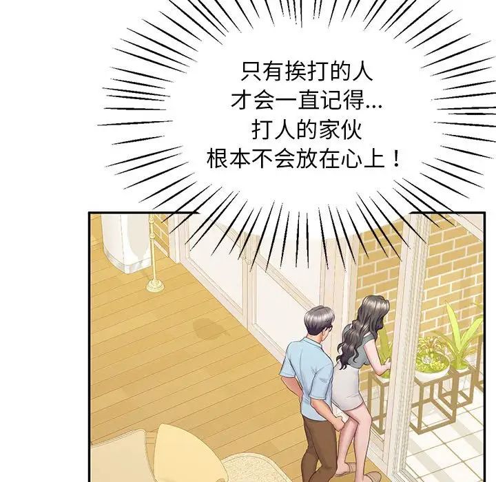 《上门男家教》漫画 第24話