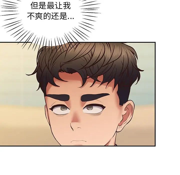 《上门男家教》漫画 第24話