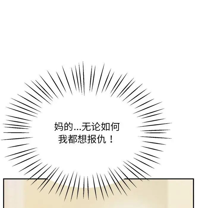 《上门男家教》漫画 第24話