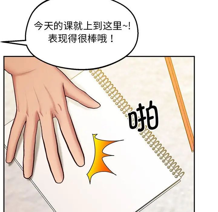 《上门男家教》漫画 第24話