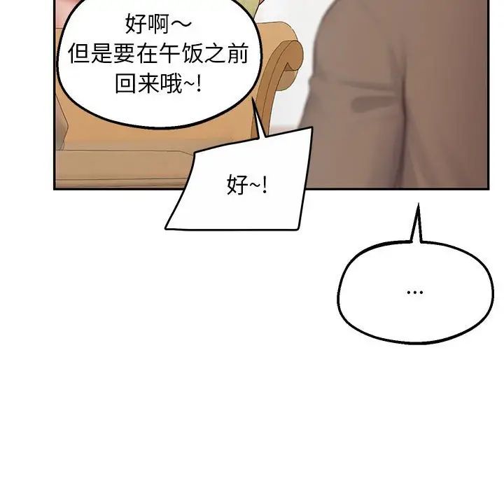 《上门男家教》漫画 第24話