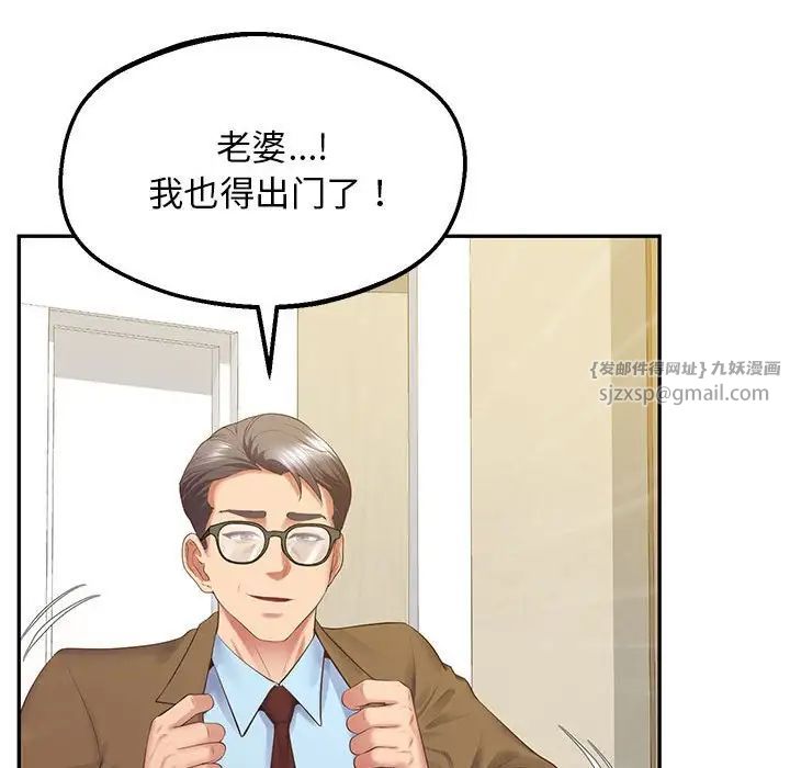 《上门男家教》漫画 第24話