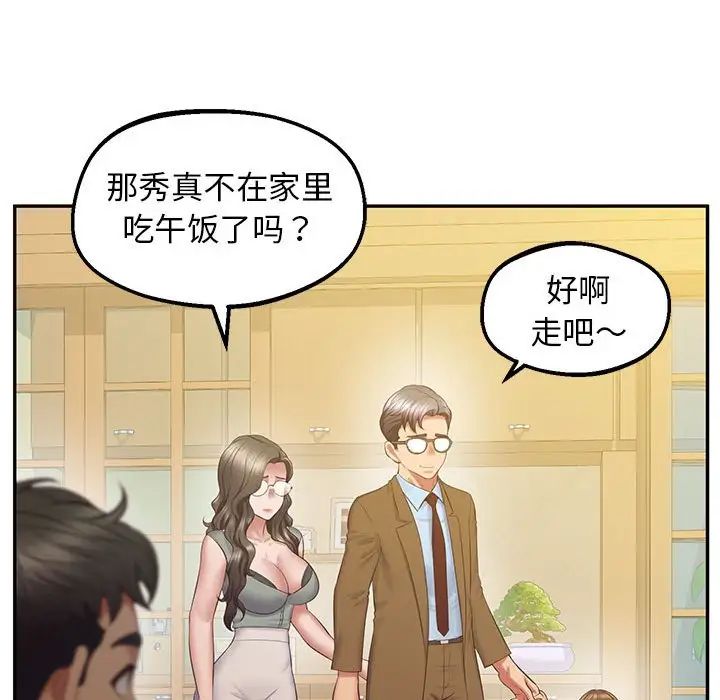 《上门男家教》漫画 第24話