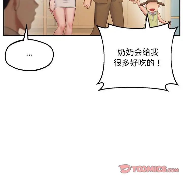 《上门男家教》漫画 第24話