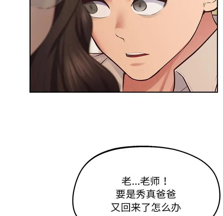 《上门男家教》漫画 第24話