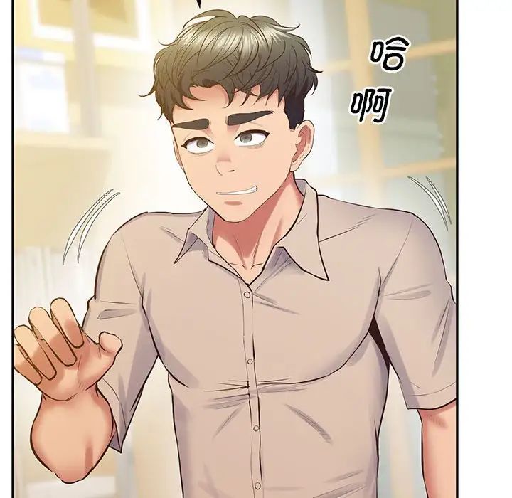 《上门男家教》漫画 第24話