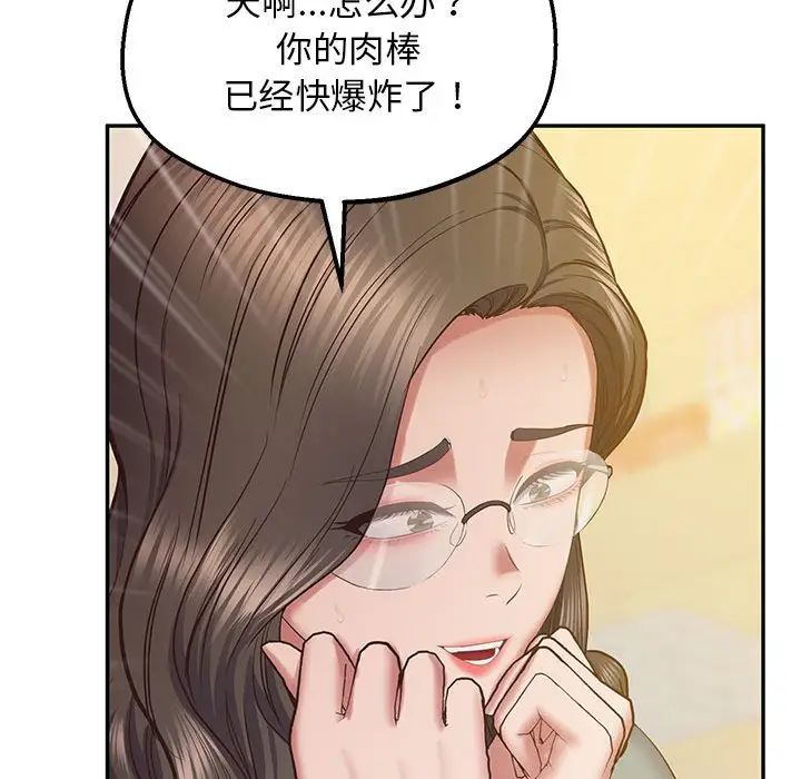《上门男家教》漫画 第24話