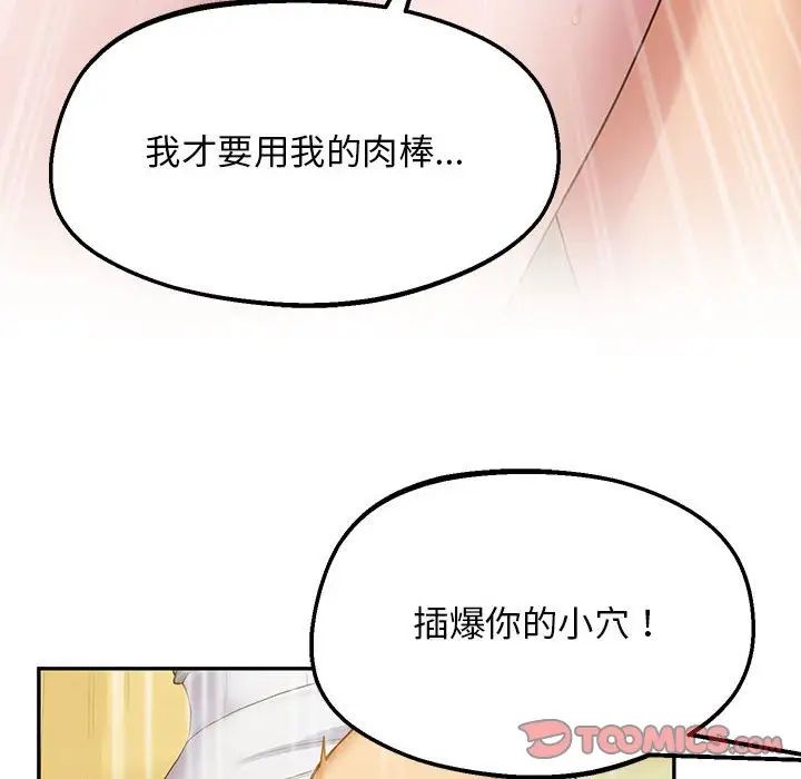 《上门男家教》漫画 第24話