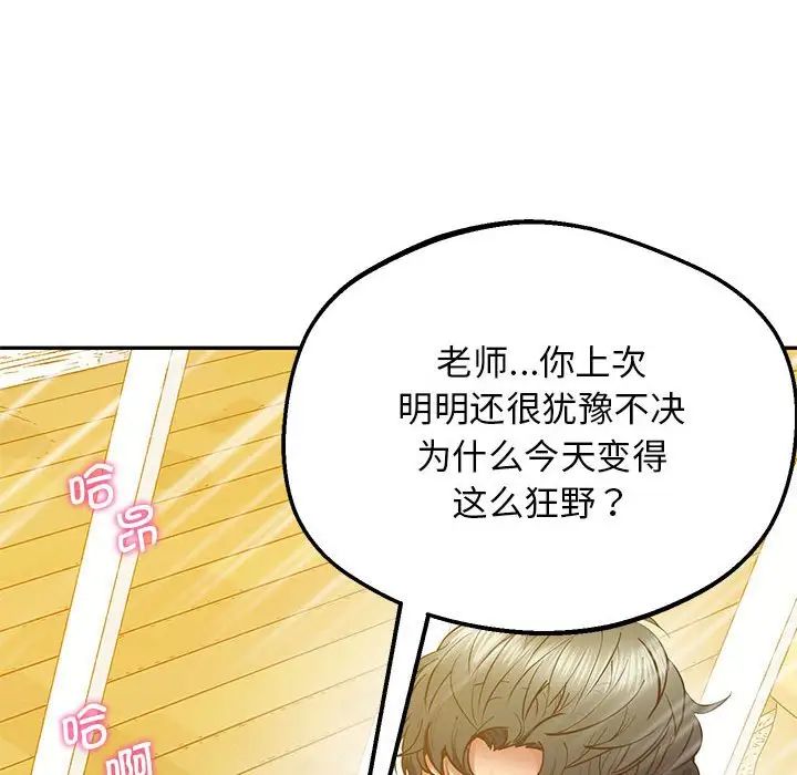 《上门男家教》漫画 第24話