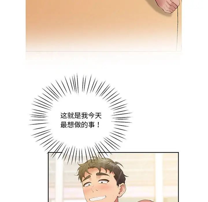 《上门男家教》漫画 第24話