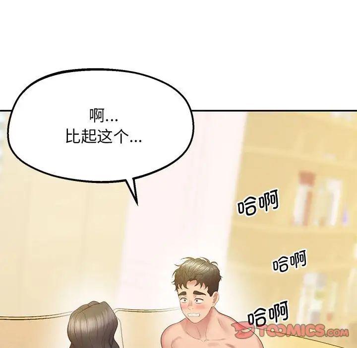 《上门男家教》漫画 第24話