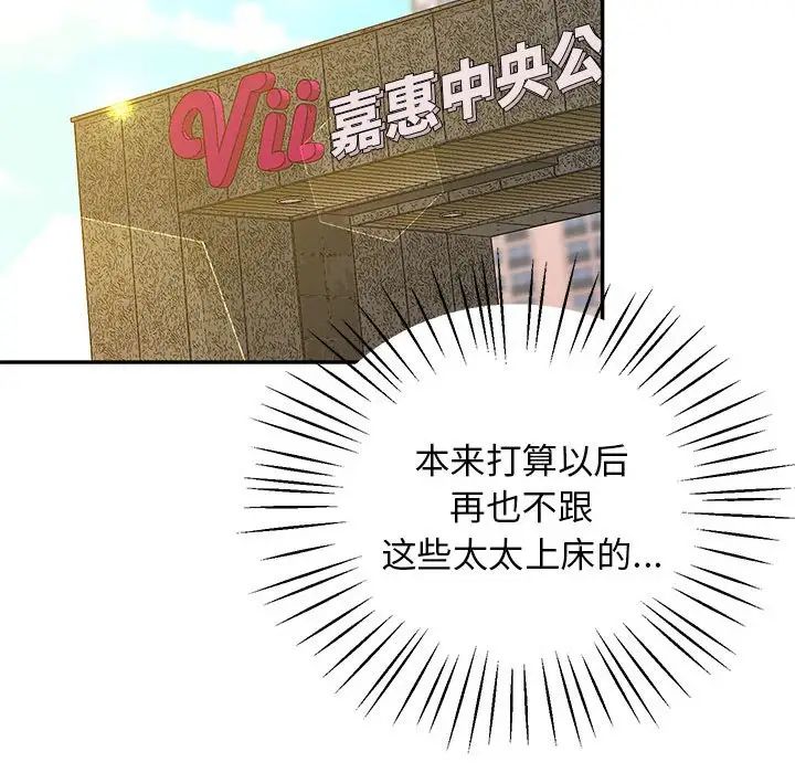 《上门男家教》漫画 第24話