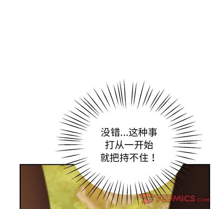 《上门男家教》漫画 第24話
