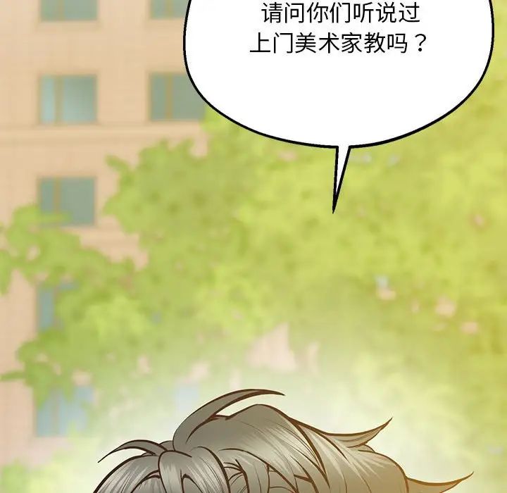 《上门男家教》漫画 第24話
