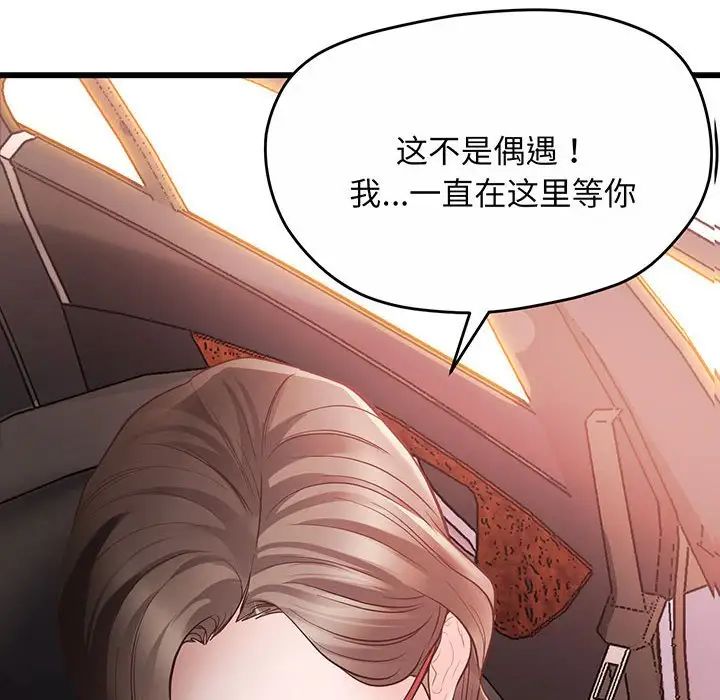 《上门男家教》漫画 第3話