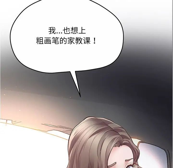 《上门男家教》漫画 第3話