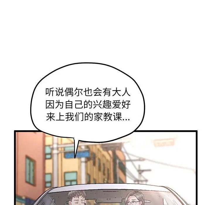 《上门男家教》漫画 第3話