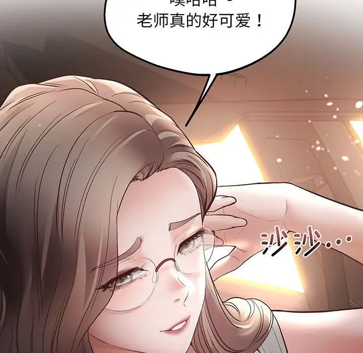 《上门男家教》漫画 第3話