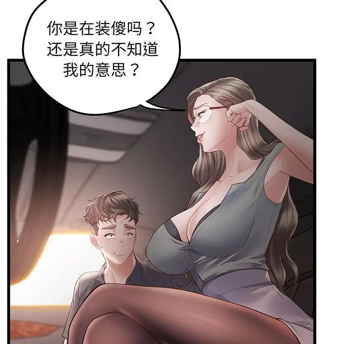 《上门男家教》漫画 第3話