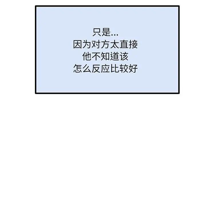 《上门男家教》漫画 第3話