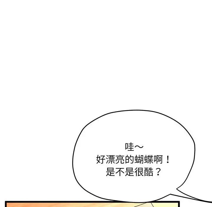《上门男家教》漫画 第3話
