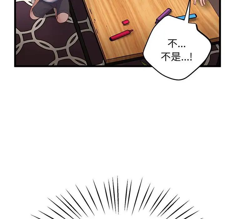 《上门男家教》漫画 第3話