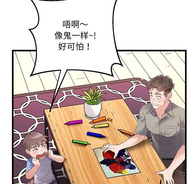 《上门男家教》漫画 第3話
