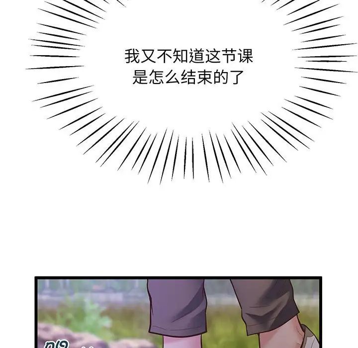 《上门男家教》漫画 第3話