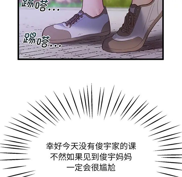 《上门男家教》漫画 第3話