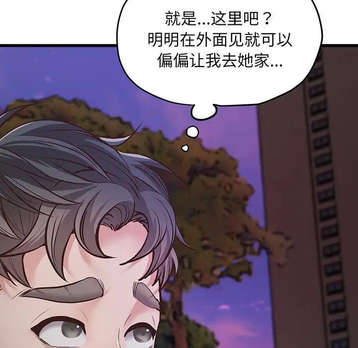 《上门男家教》漫画 第3話
