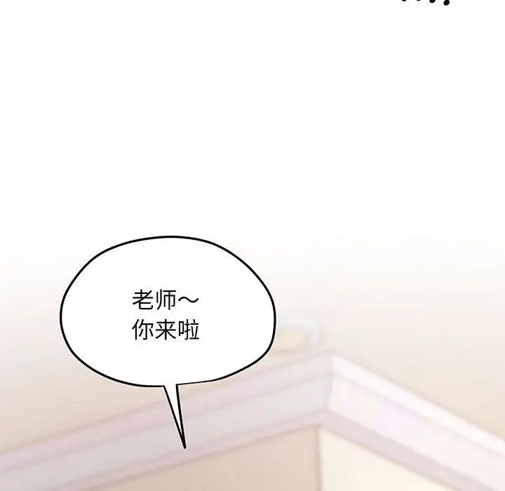 《上门男家教》漫画 第3話