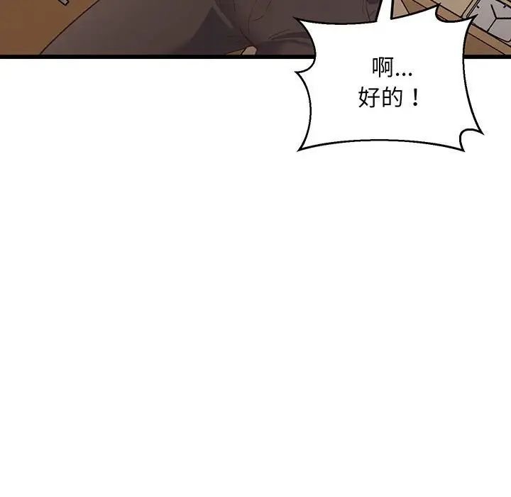 《上门男家教》漫画 第3話
