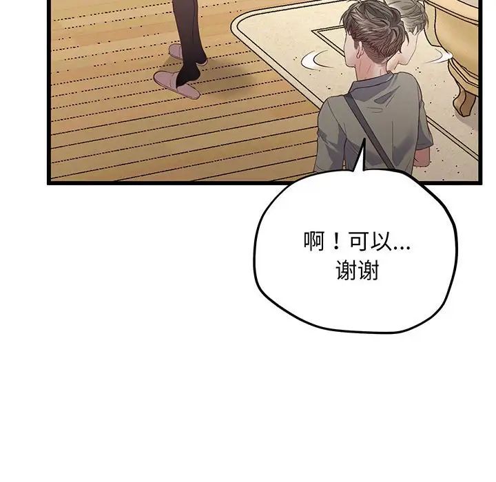 《上门男家教》漫画 第3話