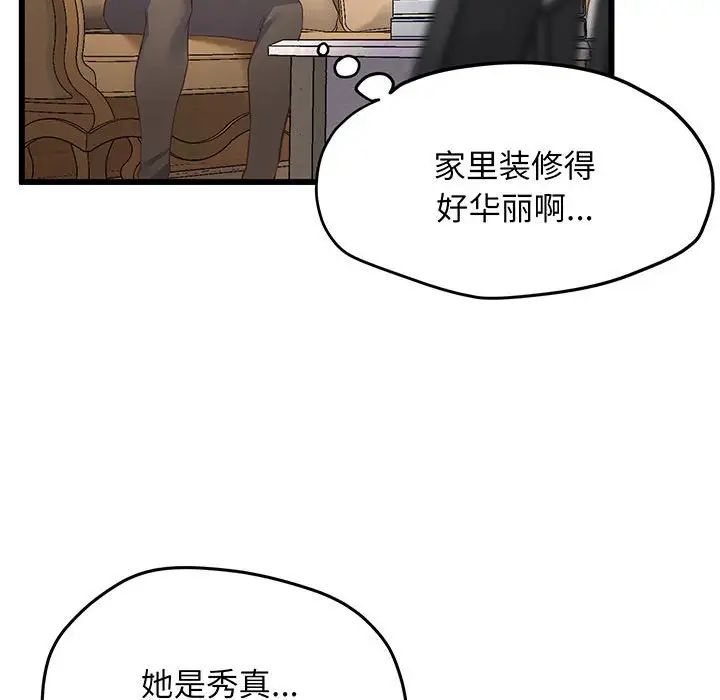 《上门男家教》漫画 第3話
