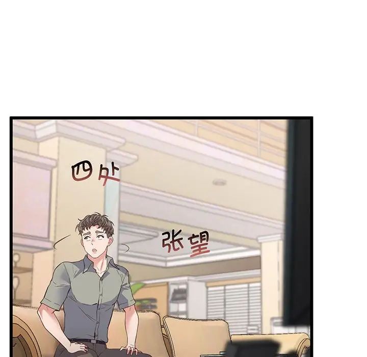 《上门男家教》漫画 第3話