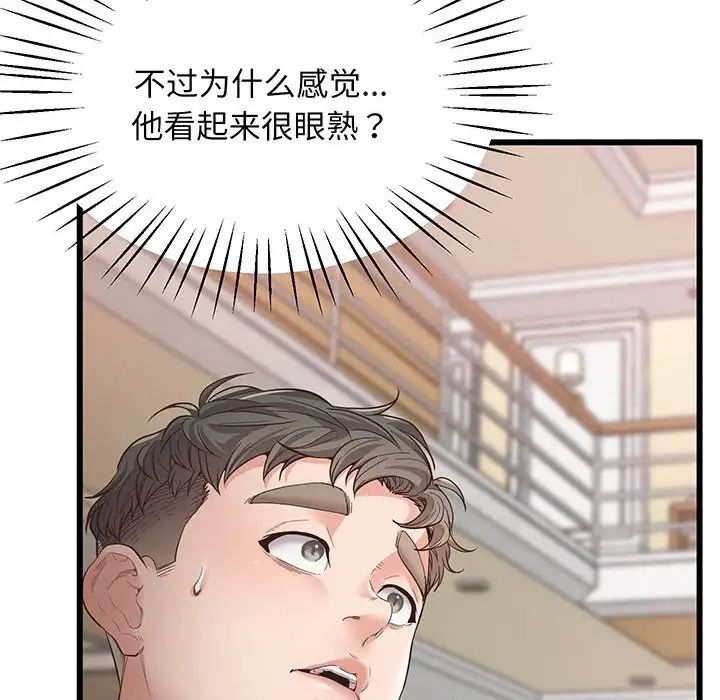 《上门男家教》漫画 第3話