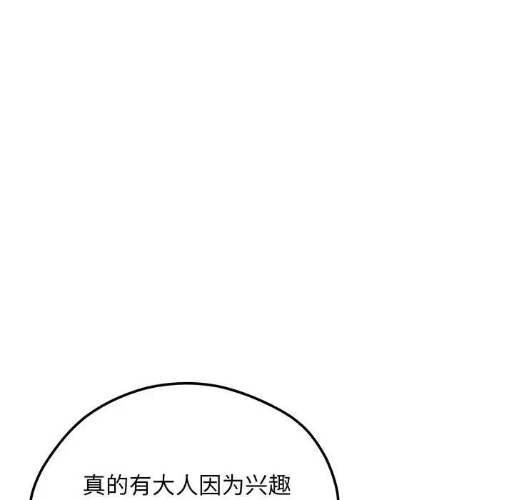 《上门男家教》漫画 第3話