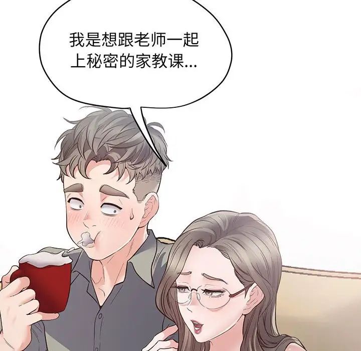 《上门男家教》漫画 第3話