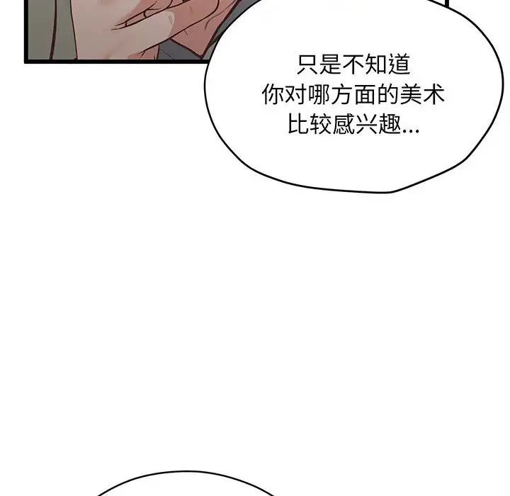 《上门男家教》漫画 第3話