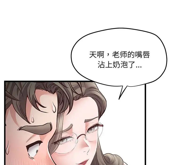 《上门男家教》漫画 第3話