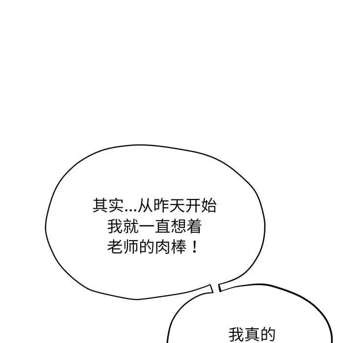 《上门男家教》漫画 第3話