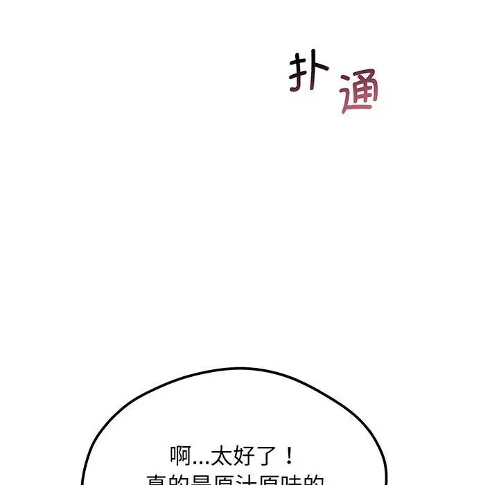 《上门男家教》漫画 第3話