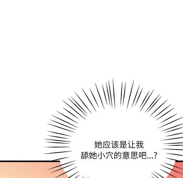 《上门男家教》漫画 第3話
