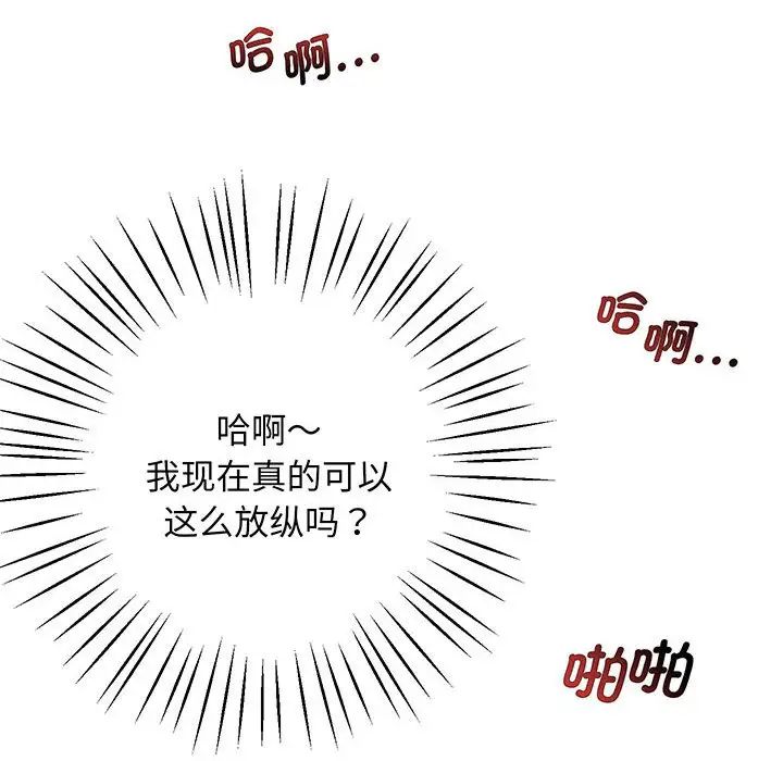 《上门男家教》漫画 第3話