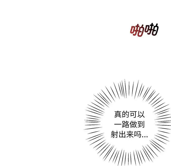 《上门男家教》漫画 第3話