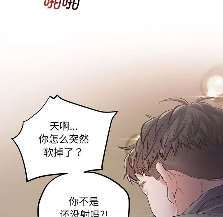 《上门男家教》漫画 第3話