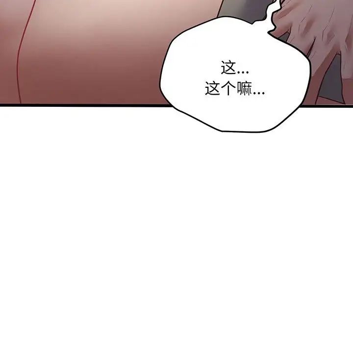 《上门男家教》漫画 第3話