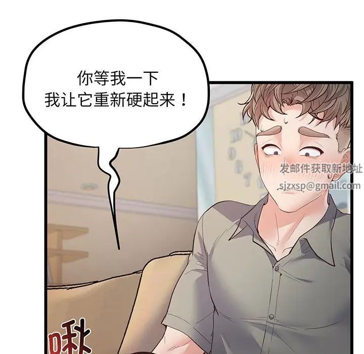 《上门男家教》漫画 第3話